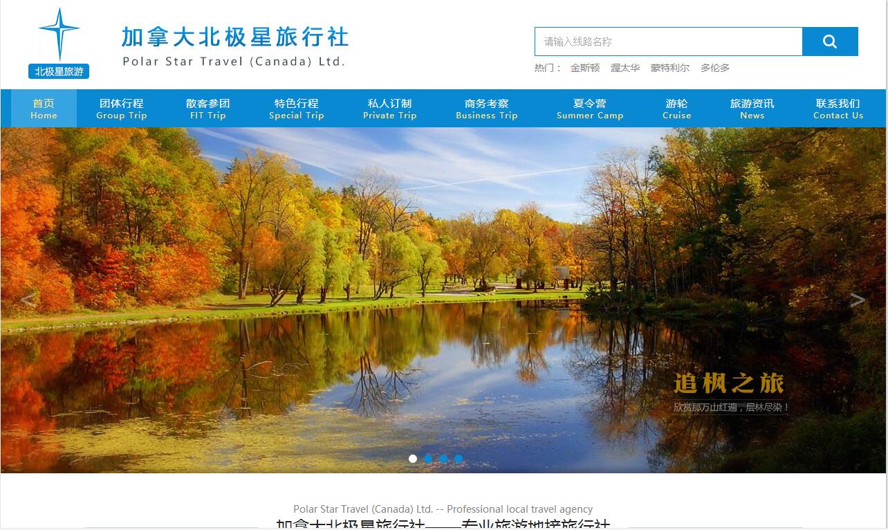加拿大北極星旅行社